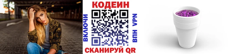 Кодеин Purple Drank  Истра 